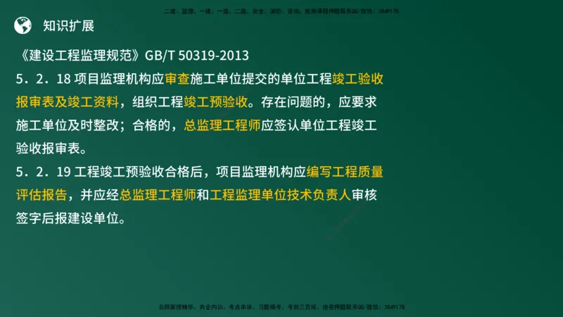 25监理《案例（土建）》经典甄题详解（在线版）_监理工程师_2025监理工程师_2025年监理工程师SVIP_2025年监理土建案例SVIP_03-习题精析✿实战特训✿模考通关_讲义