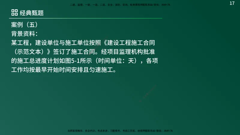 25监理《案例（土建）》经典甄题详解（在线版）_监理工程师_2025监理工程师_2025年监理工程师SVIP_2025年监理土建案例SVIP_03-习题精析✿实战特训✿模考通关_讲义