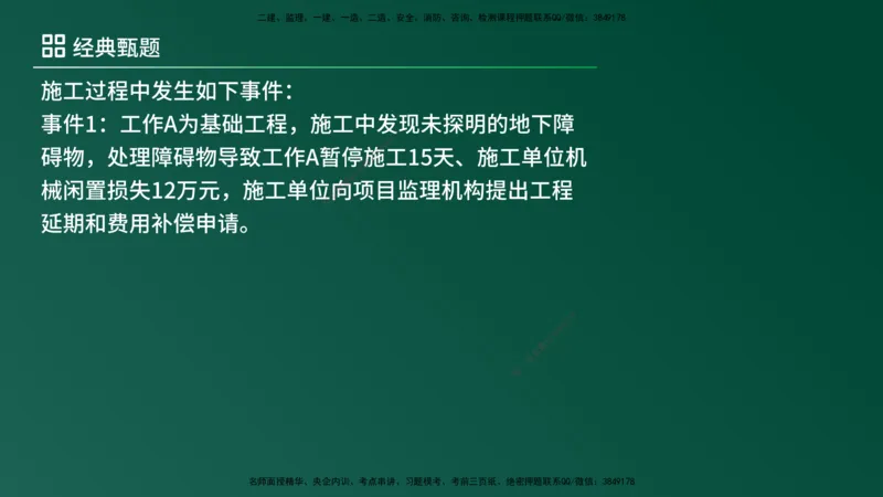 25监理《案例（土建）》经典甄题详解（在线版）_监理工程师_2025监理工程师_2025年监理工程师SVIP_2025年监理土建案例SVIP_03-习题精析✿实战特训✿模考通关_讲义