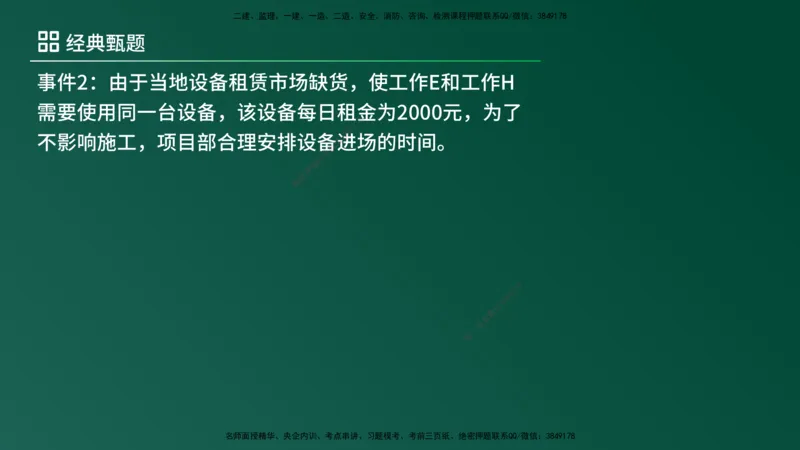 25监理《案例（土建）》经典甄题详解（在线版）_监理工程师_2025监理工程师_2025年监理工程师SVIP_2025年监理土建案例SVIP_03-习题精析✿实战特训✿模考通关_讲义
