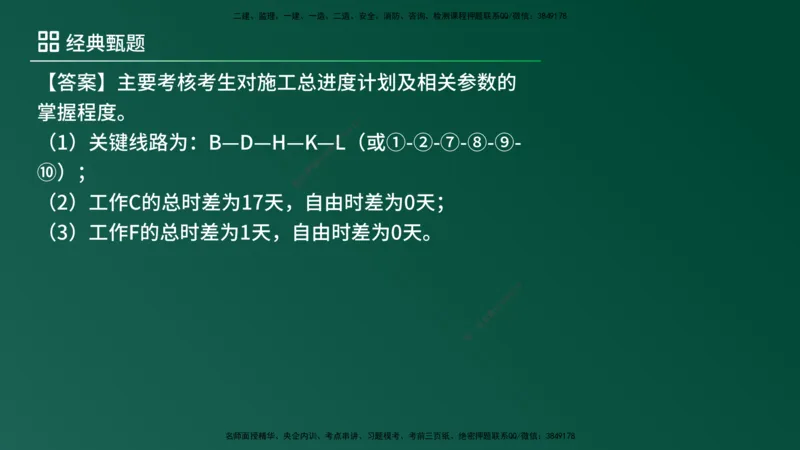 25监理《案例（土建）》经典甄题详解（在线版）_监理工程师_2025监理工程师_2025年监理工程师SVIP_2025年监理土建案例SVIP_03-习题精析✿实战特训✿模考通关_讲义