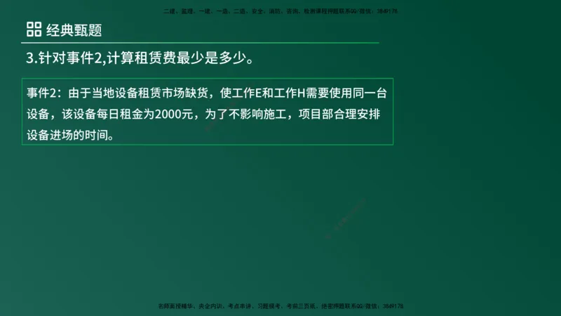 25监理《案例（土建）》经典甄题详解（在线版）_监理工程师_2025监理工程师_2025年监理工程师SVIP_2025年监理土建案例SVIP_03-习题精析✿实战特训✿模考通关_讲义