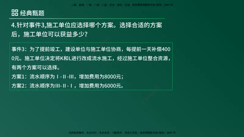 25监理《案例（土建）》经典甄题详解（在线版）_监理工程师_2025监理工程师_2025年监理工程师SVIP_2025年监理土建案例SVIP_03-习题精析✿实战特训✿模考通关_讲义