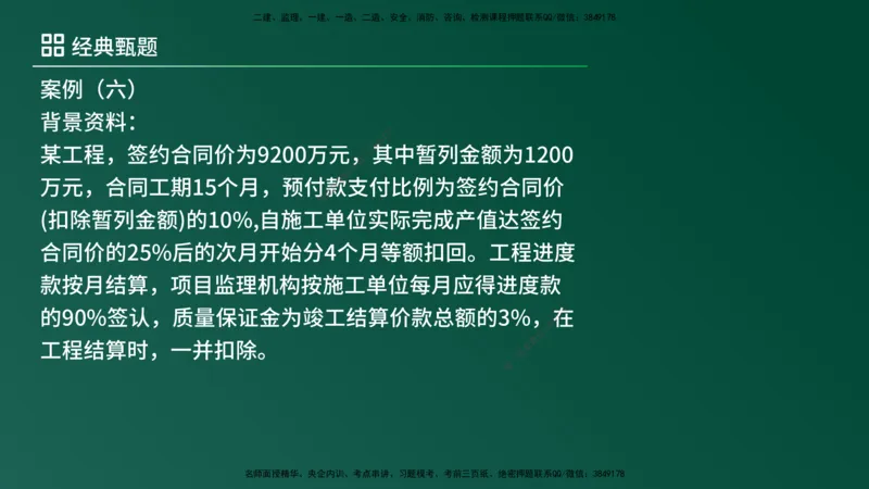 25监理《案例（土建）》经典甄题详解（在线版）_监理工程师_2025监理工程师_2025年监理工程师SVIP_2025年监理土建案例SVIP_03-习题精析✿实战特训✿模考通关_讲义