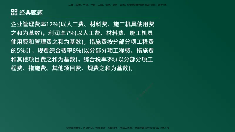 25监理《案例（土建）》经典甄题详解（在线版）_监理工程师_2025监理工程师_2025年监理工程师SVIP_2025年监理土建案例SVIP_03-习题精析✿实战特训✿模考通关_讲义