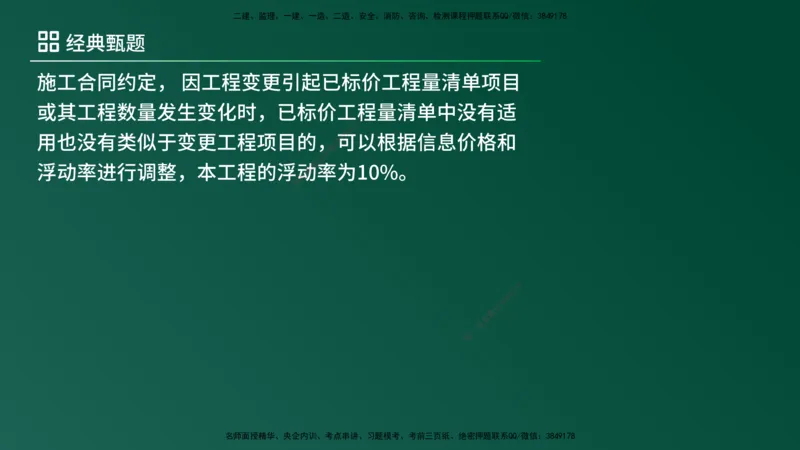 25监理《案例（土建）》经典甄题详解（在线版）_监理工程师_2025监理工程师_2025年监理工程师SVIP_2025年监理土建案例SVIP_03-习题精析✿实战特训✿模考通关_讲义