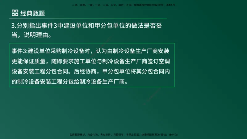 25监理《案例（土建）》经典甄题详解（在线版）_监理工程师_2025监理工程师_2025年监理工程师SVIP_2025年监理土建案例SVIP_03-习题精析✿实战特训✿模考通关_讲义