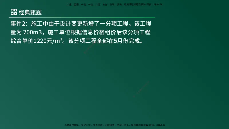 25监理《案例（土建）》经典甄题详解（在线版）_监理工程师_2025监理工程师_2025年监理工程师SVIP_2025年监理土建案例SVIP_03-习题精析✿实战特训✿模考通关_讲义