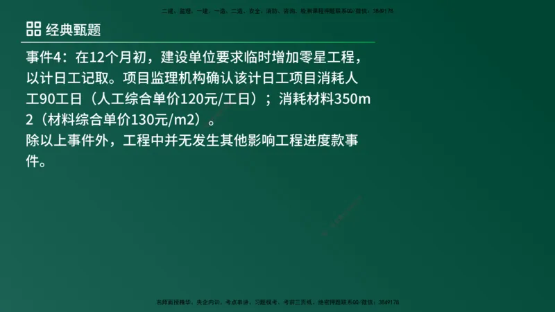 25监理《案例（土建）》经典甄题详解（在线版）_监理工程师_2025监理工程师_2025年监理工程师SVIP_2025年监理土建案例SVIP_03-习题精析✿实战特训✿模考通关_讲义