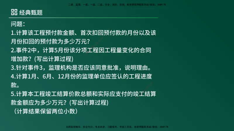 25监理《案例（土建）》经典甄题详解（在线版）_监理工程师_2025监理工程师_2025年监理工程师SVIP_2025年监理土建案例SVIP_03-习题精析✿实战特训✿模考通关_讲义