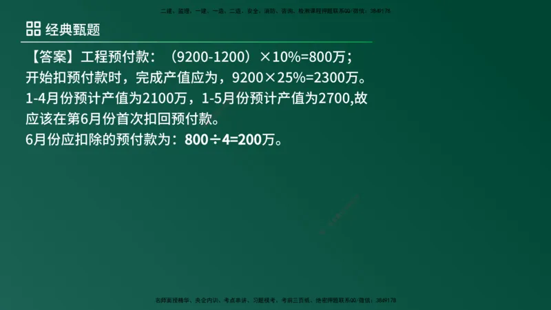 25监理《案例（土建）》经典甄题详解（在线版）_监理工程师_2025监理工程师_2025年监理工程师SVIP_2025年监理土建案例SVIP_03-习题精析✿实战特训✿模考通关_讲义