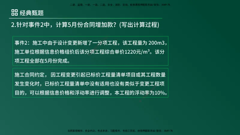25监理《案例（土建）》经典甄题详解（在线版）_监理工程师_2025监理工程师_2025年监理工程师SVIP_2025年监理土建案例SVIP_03-习题精析✿实战特训✿模考通关_讲义