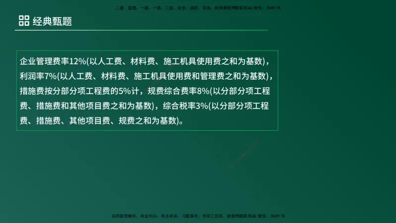 25监理《案例（土建）》经典甄题详解（在线版）_监理工程师_2025监理工程师_2025年监理工程师SVIP_2025年监理土建案例SVIP_03-习题精析✿实战特训✿模考通关_讲义