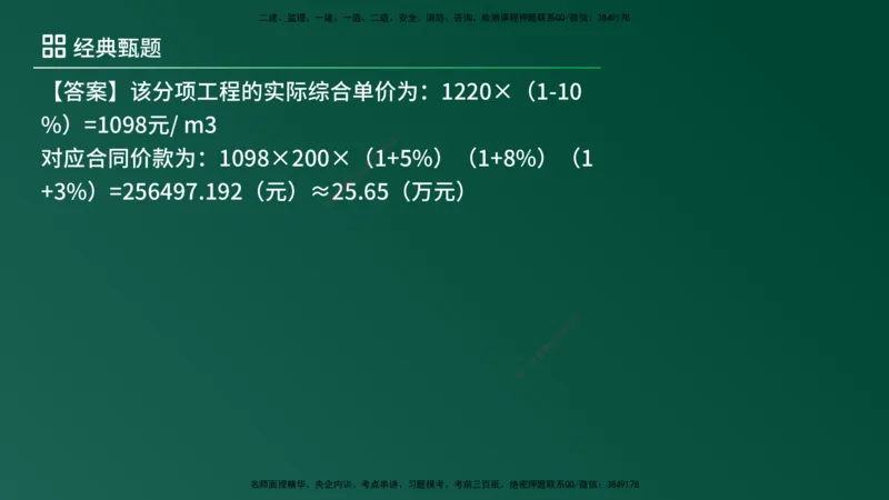 25监理《案例（土建）》经典甄题详解（在线版）_监理工程师_2025监理工程师_2025年监理工程师SVIP_2025年监理土建案例SVIP_03-习题精析✿实战特训✿模考通关_讲义
