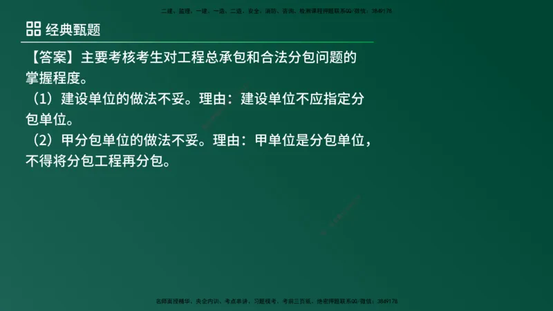 25监理《案例（土建）》经典甄题详解（在线版）_监理工程师_2025监理工程师_2025年监理工程师SVIP_2025年监理土建案例SVIP_03-习题精析✿实战特训✿模考通关_讲义