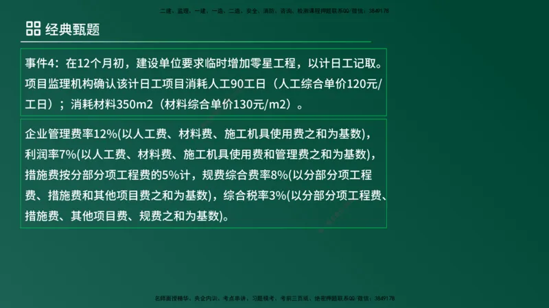 25监理《案例（土建）》经典甄题详解（在线版）_监理工程师_2025监理工程师_2025年监理工程师SVIP_2025年监理土建案例SVIP_03-习题精析✿实战特训✿模考通关_讲义