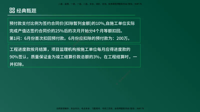 25监理《案例（土建）》经典甄题详解（在线版）_监理工程师_2025监理工程师_2025年监理工程师SVIP_2025年监理土建案例SVIP_03-习题精析✿实战特训✿模考通关_讲义