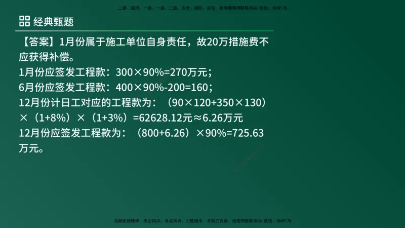 25监理《案例（土建）》经典甄题详解（在线版）_监理工程师_2025监理工程师_2025年监理工程师SVIP_2025年监理土建案例SVIP_03-习题精析✿实战特训✿模考通关_讲义