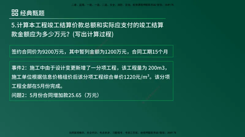 25监理《案例（土建）》经典甄题详解（在线版）_监理工程师_2025监理工程师_2025年监理工程师SVIP_2025年监理土建案例SVIP_03-习题精析✿实战特训✿模考通关_讲义