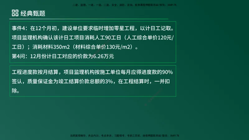25监理《案例（土建）》经典甄题详解（在线版）_监理工程师_2025监理工程师_2025年监理工程师SVIP_2025年监理土建案例SVIP_03-习题精析✿实战特训✿模考通关_讲义