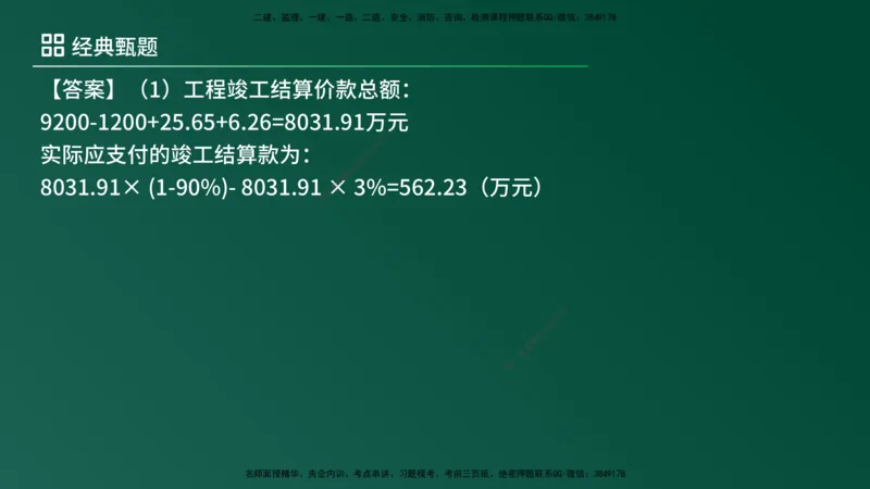 25监理《案例（土建）》经典甄题详解（在线版）_监理工程师_2025监理工程师_2025年监理工程师SVIP_2025年监理土建案例SVIP_03-习题精析✿实战特训✿模考通关_讲义