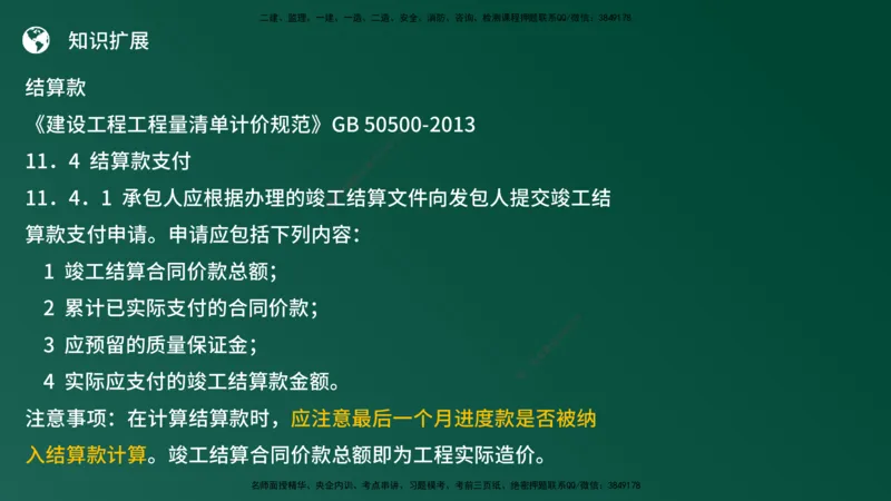 25监理《案例（土建）》经典甄题详解（在线版）_监理工程师_2025监理工程师_2025年监理工程师SVIP_2025年监理土建案例SVIP_03-习题精析✿实战特训✿模考通关_讲义