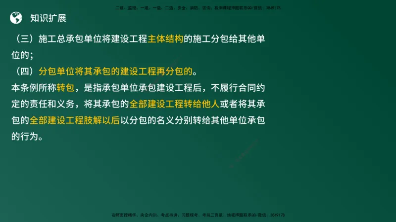 25监理《案例（土建）》经典甄题详解（在线版）_监理工程师_2025监理工程师_2025年监理工程师SVIP_2025年监理土建案例SVIP_03-习题精析✿实战特训✿模考通关_讲义