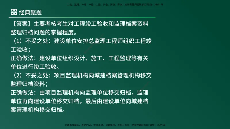 25监理《案例（土建）》经典甄题详解（在线版）_监理工程师_2025监理工程师_2025年监理工程师SVIP_2025年监理土建案例SVIP_03-习题精析✿实战特训✿模考通关_讲义