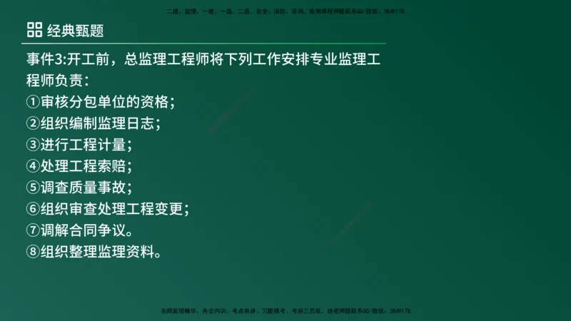25监理《案例（土建）》经典甄题详解（在线版）_监理工程师_2025监理工程师_2025年监理工程师SVIP_2025年监理土建案例SVIP_03-习题精析✿实战特训✿模考通关_讲义
