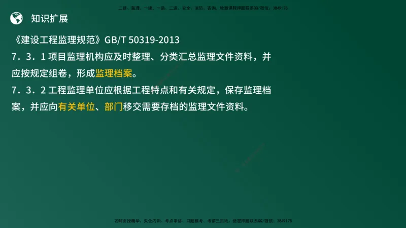 25监理《案例（土建）》经典甄题详解（在线版）_监理工程师_2025监理工程师_2025年监理工程师SVIP_2025年监理土建案例SVIP_03-习题精析✿实战特训✿模考通关_讲义