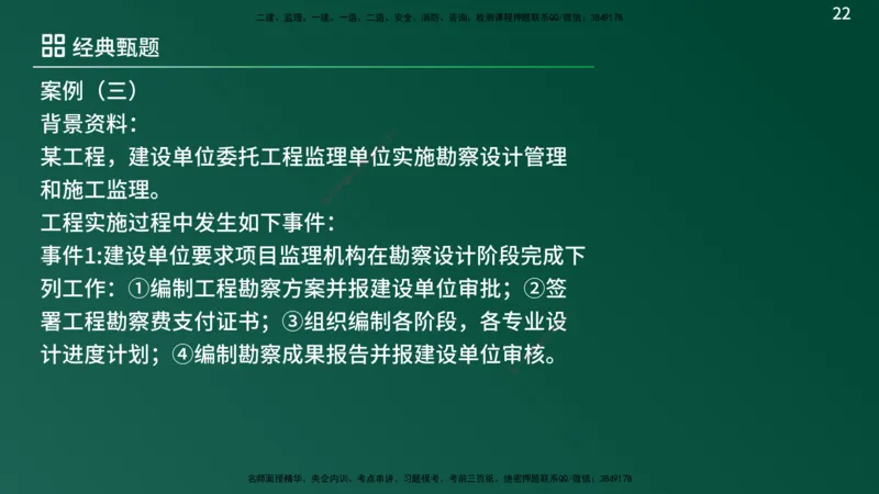 25监理《案例（土建）》经典甄题详解（在线版）_监理工程师_2025监理工程师_2025年监理工程师SVIP_2025年监理土建案例SVIP_03-习题精析✿实战特训✿模考通关_讲义