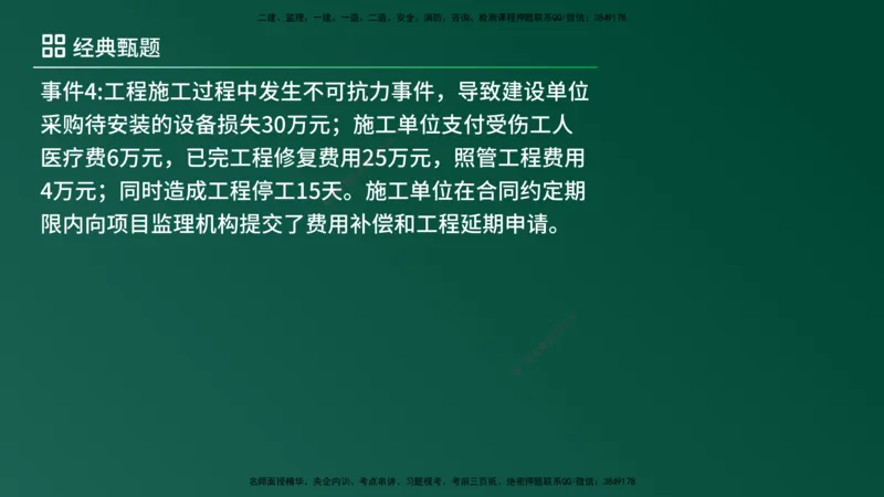 25监理《案例（土建）》经典甄题详解（在线版）_监理工程师_2025监理工程师_2025年监理工程师SVIP_2025年监理土建案例SVIP_03-习题精析✿实战特训✿模考通关_讲义