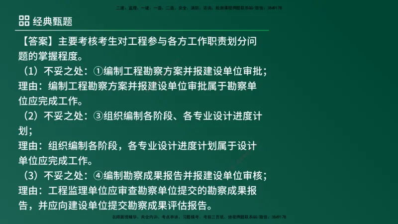 25监理《案例（土建）》经典甄题详解（在线版）_监理工程师_2025监理工程师_2025年监理工程师SVIP_2025年监理土建案例SVIP_03-习题精析✿实战特训✿模考通关_讲义