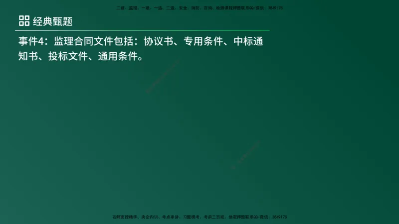 25监理《案例（土建）》经典甄题详解（在线版）_监理工程师_2025监理工程师_2025年监理工程师SVIP_2025年监理土建案例SVIP_03-习题精析✿实战特训✿模考通关_讲义