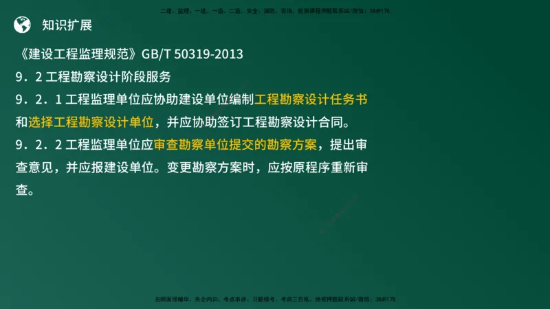 25监理《案例（土建）》经典甄题详解（在线版）_监理工程师_2025监理工程师_2025年监理工程师SVIP_2025年监理土建案例SVIP_03-习题精析✿实战特训✿模考通关_讲义