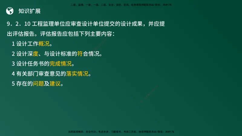 25监理《案例（土建）》经典甄题详解（在线版）_监理工程师_2025监理工程师_2025年监理工程师SVIP_2025年监理土建案例SVIP_03-习题精析✿实战特训✿模考通关_讲义