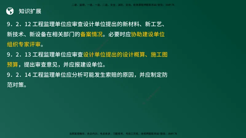 25监理《案例（土建）》经典甄题详解（在线版）_监理工程师_2025监理工程师_2025年监理工程师SVIP_2025年监理土建案例SVIP_03-习题精析✿实战特训✿模考通关_讲义