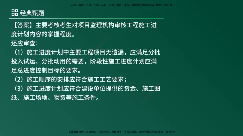 25监理《案例（土建）》经典甄题详解（在线版）_监理工程师_2025监理工程师_2025年监理工程师SVIP_2025年监理土建案例SVIP_03-习题精析✿实战特训✿模考通关_讲义