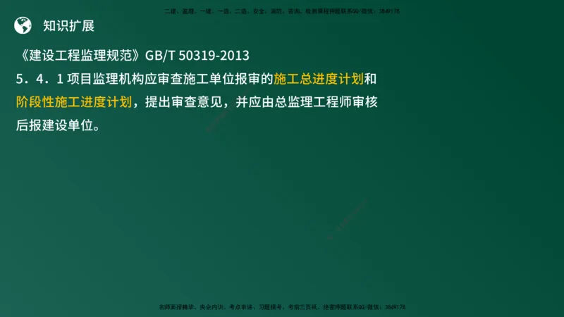 25监理《案例（土建）》经典甄题详解（在线版）_监理工程师_2025监理工程师_2025年监理工程师SVIP_2025年监理土建案例SVIP_03-习题精析✿实战特训✿模考通关_讲义