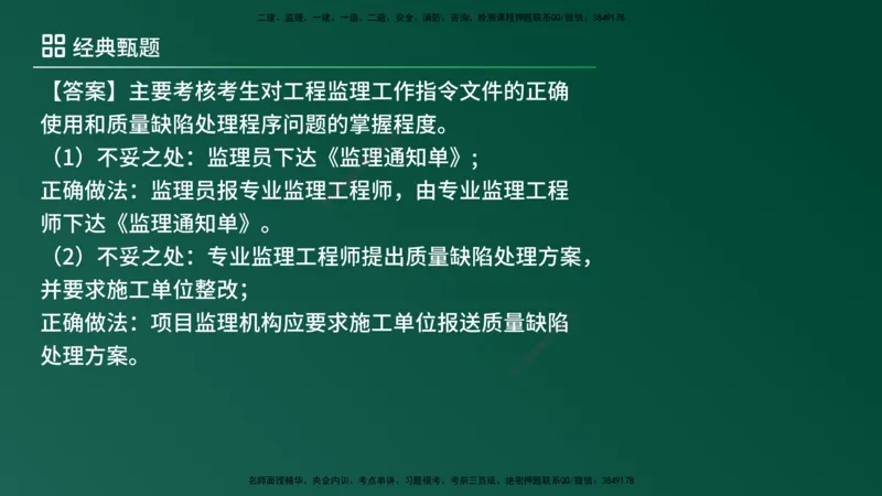 25监理《案例（土建）》经典甄题详解（在线版）_监理工程师_2025监理工程师_2025年监理工程师SVIP_2025年监理土建案例SVIP_03-习题精析✿实战特训✿模考通关_讲义