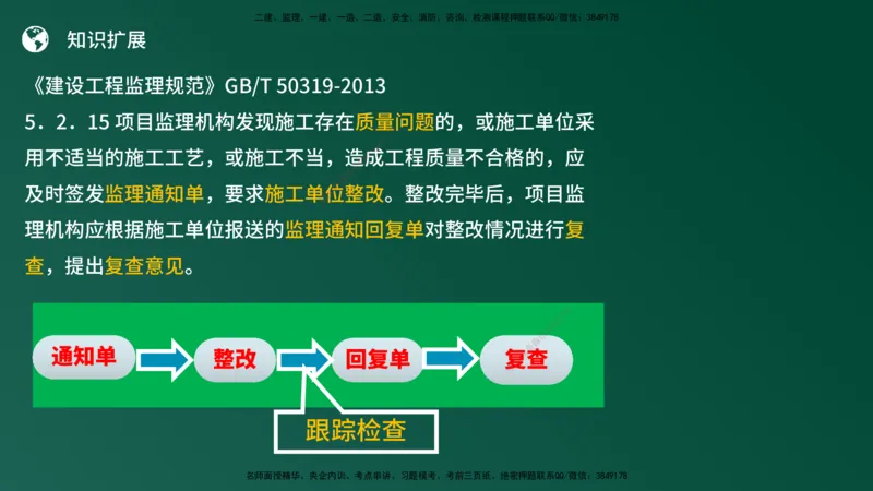 25监理《案例（土建）》经典甄题详解（在线版）_监理工程师_2025监理工程师_2025年监理工程师SVIP_2025年监理土建案例SVIP_03-习题精析✿实战特训✿模考通关_讲义