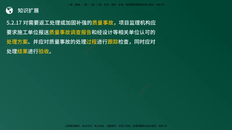 25监理《案例（土建）》经典甄题详解（在线版）_监理工程师_2025监理工程师_2025年监理工程师SVIP_2025年监理土建案例SVIP_03-习题精析✿实战特训✿模考通关_讲义