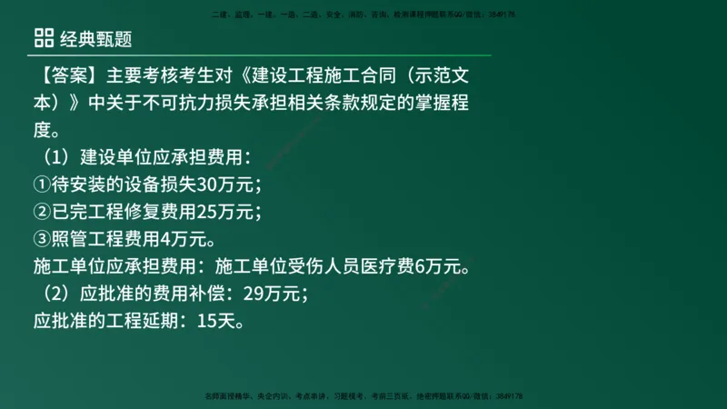 25监理《案例（土建）》经典甄题详解（在线版）_监理工程师_2025监理工程师_2025年监理工程师SVIP_2025年监理土建案例SVIP_03-习题精析✿实战特训✿模考通关_讲义