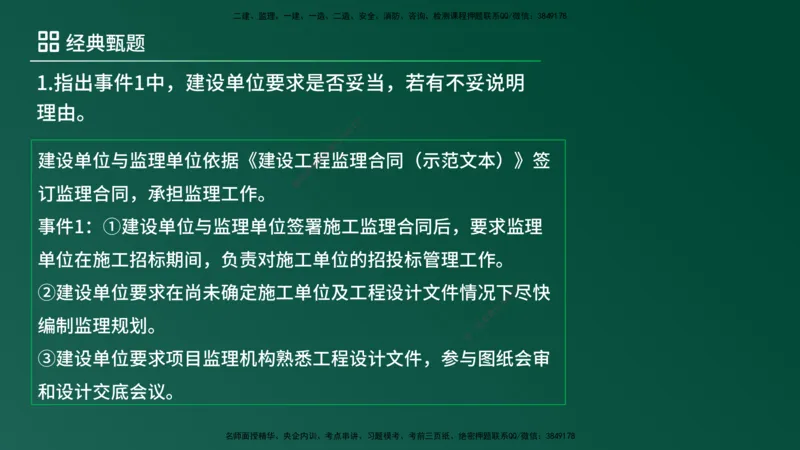 25监理《案例（土建）》经典甄题详解（在线版）_监理工程师_2025监理工程师_2025年监理工程师SVIP_2025年监理土建案例SVIP_03-习题精析✿实战特训✿模考通关_讲义