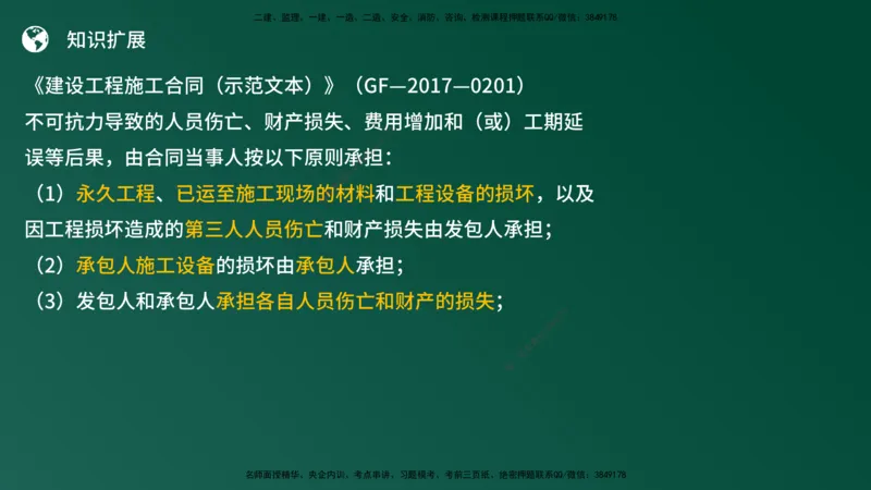 25监理《案例（土建）》经典甄题详解（在线版）_监理工程师_2025监理工程师_2025年监理工程师SVIP_2025年监理土建案例SVIP_03-习题精析✿实战特训✿模考通关_讲义