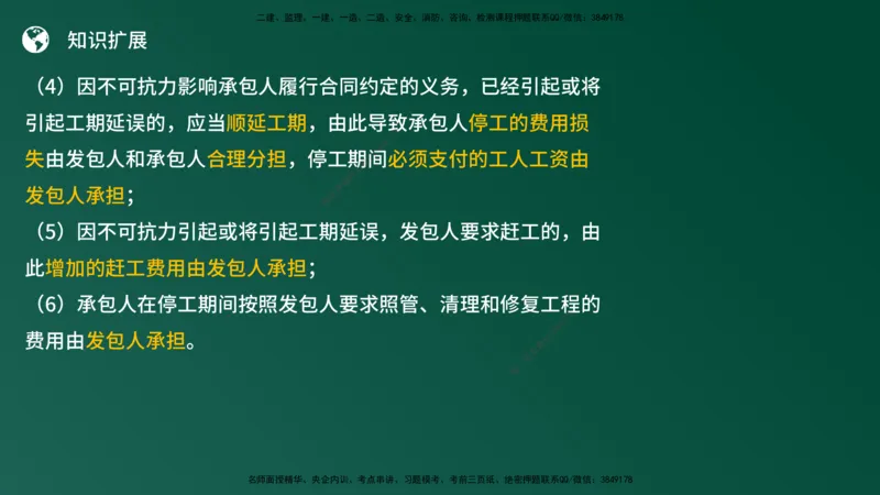 25监理《案例（土建）》经典甄题详解（在线版）_监理工程师_2025监理工程师_2025年监理工程师SVIP_2025年监理土建案例SVIP_03-习题精析✿实战特训✿模考通关_讲义