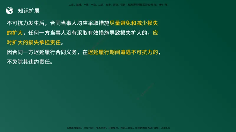 25监理《案例（土建）》经典甄题详解（在线版）_监理工程师_2025监理工程师_2025年监理工程师SVIP_2025年监理土建案例SVIP_03-习题精析✿实战特训✿模考通关_讲义