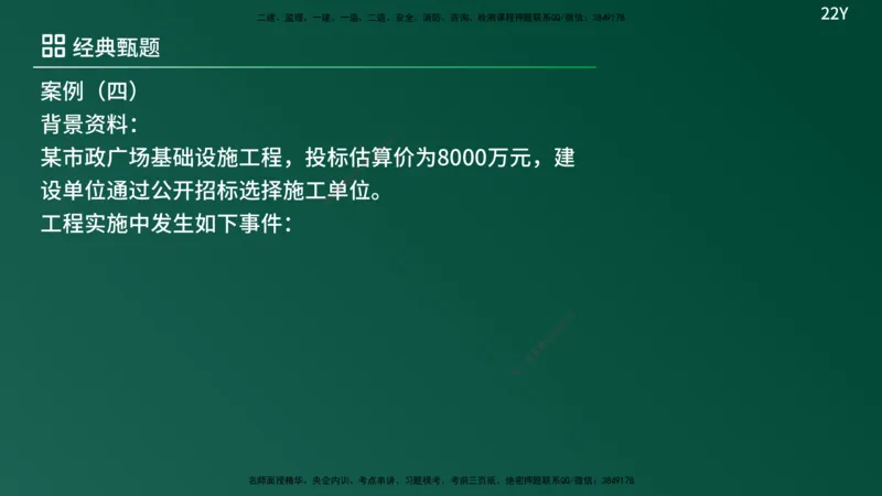 25监理《案例（土建）》经典甄题详解（在线版）_监理工程师_2025监理工程师_2025年监理工程师SVIP_2025年监理土建案例SVIP_03-习题精析✿实战特训✿模考通关_讲义
