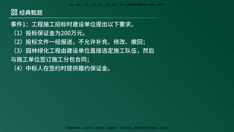 25监理《案例（土建）》经典甄题详解（在线版）_监理工程师_2025监理工程师_2025年监理工程师SVIP_2025年监理土建案例SVIP_03-习题精析✿实战特训✿模考通关_讲义