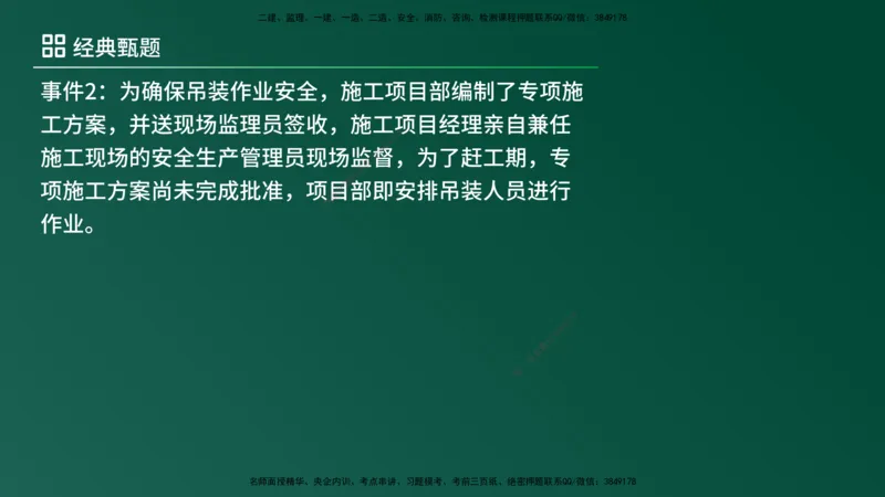 25监理《案例（土建）》经典甄题详解（在线版）_监理工程师_2025监理工程师_2025年监理工程师SVIP_2025年监理土建案例SVIP_03-习题精析✿实战特训✿模考通关_讲义
